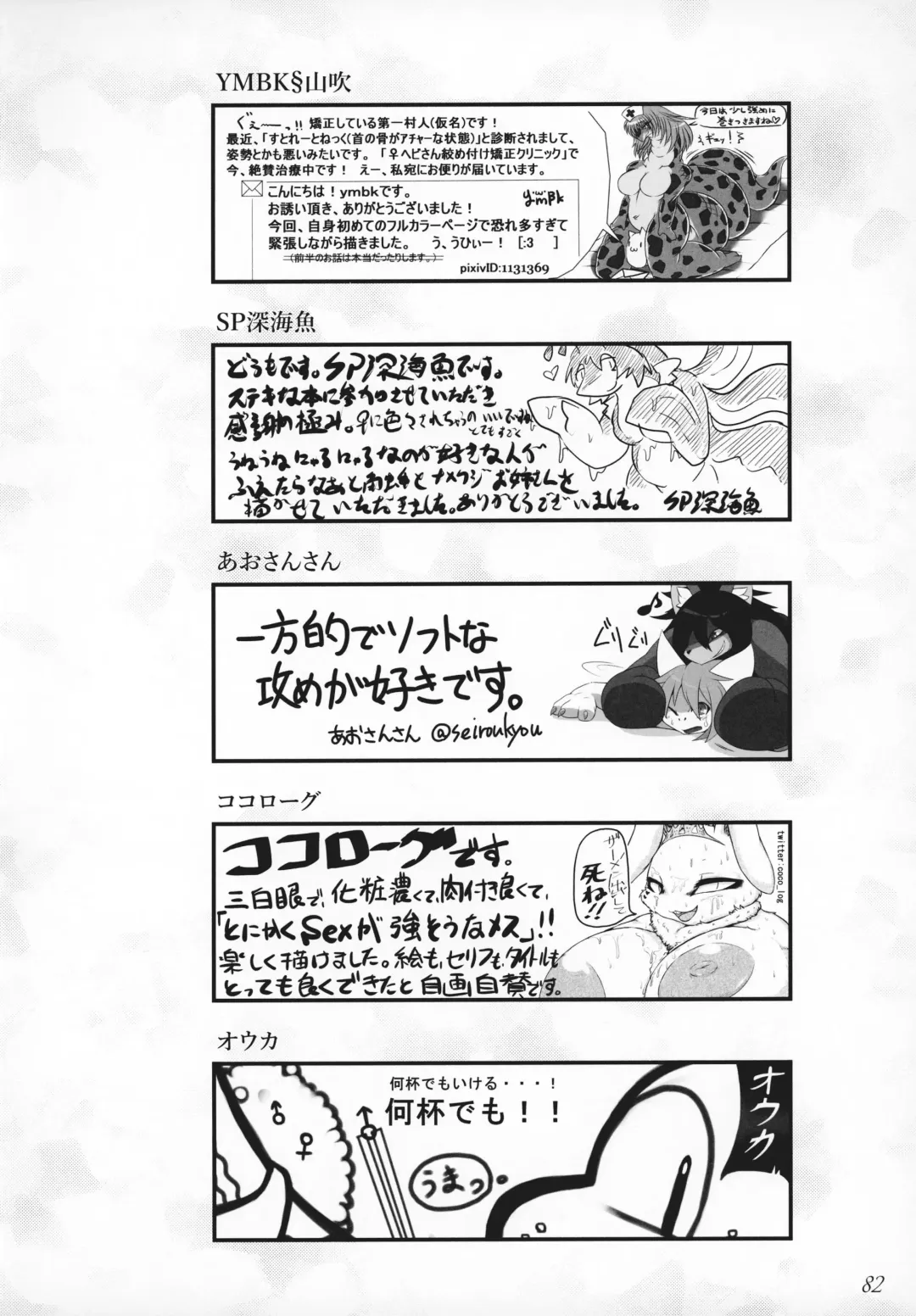 ♀ ga ♂ Juurin Suru dake no Anthology Bon Fhentai - Page 81