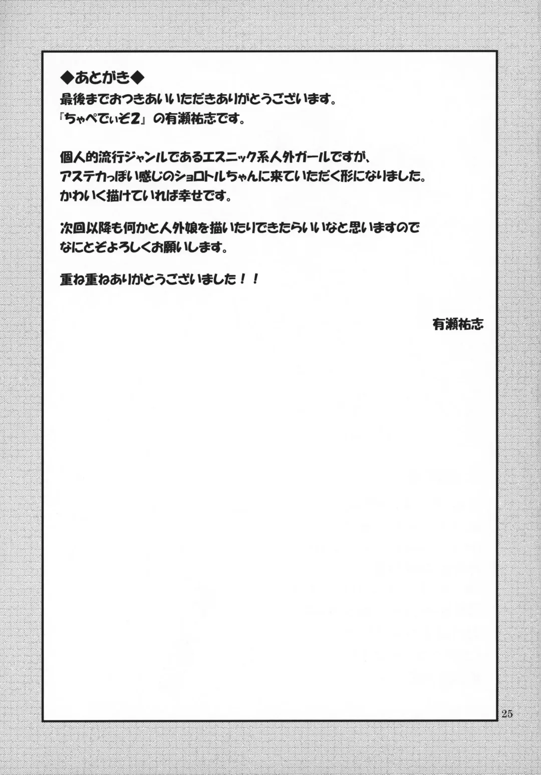 [Aruse Yuuji] Salamandra no Hako Fhentai - Page 24