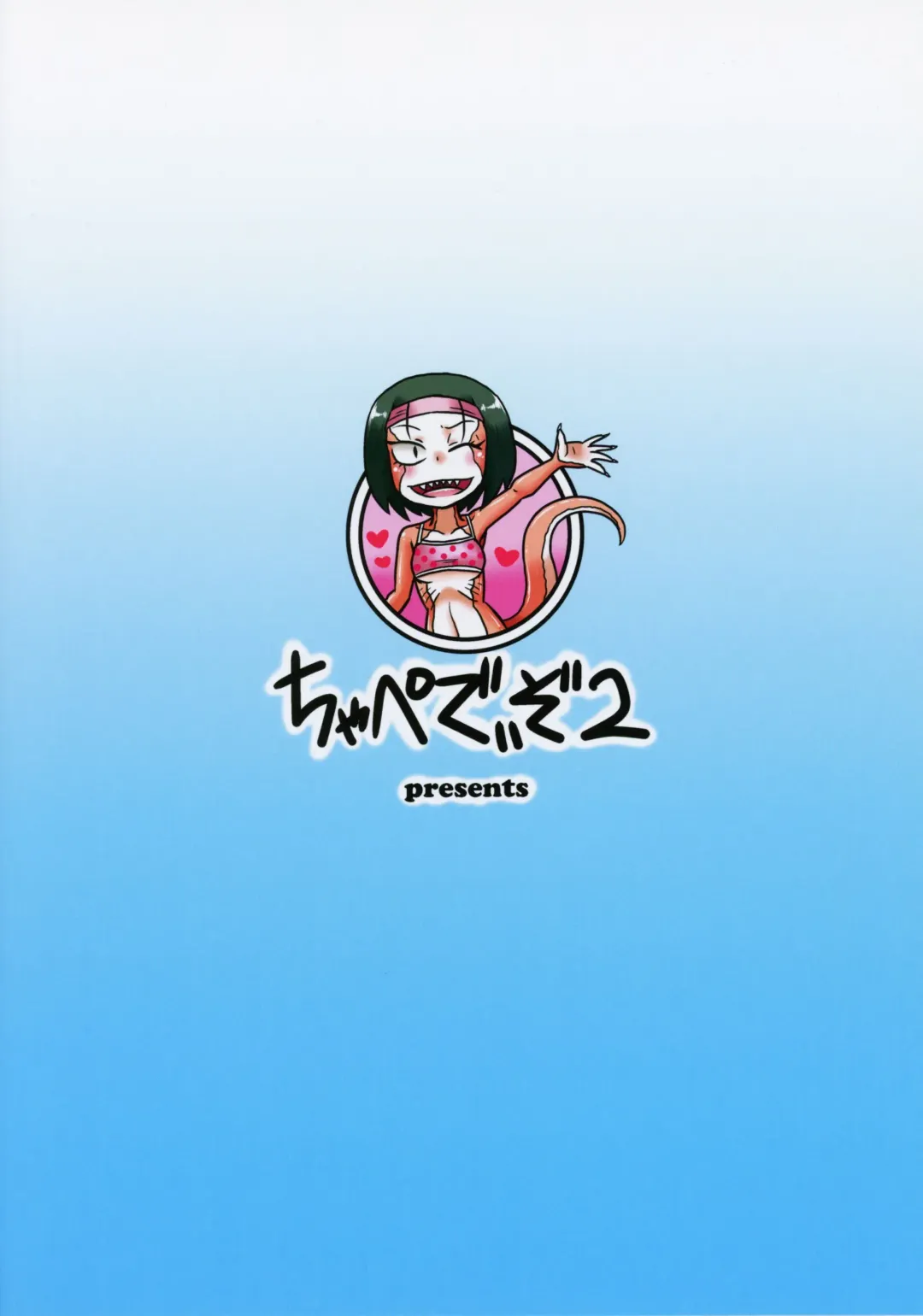 [Aruse Yuuji] Tokage Senpai to Natsu Fhentai - Page 22