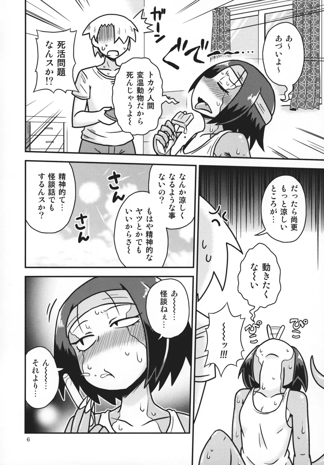 [Aruse Yuuji] Tokage Senpai to Natsu Fhentai - Page 5