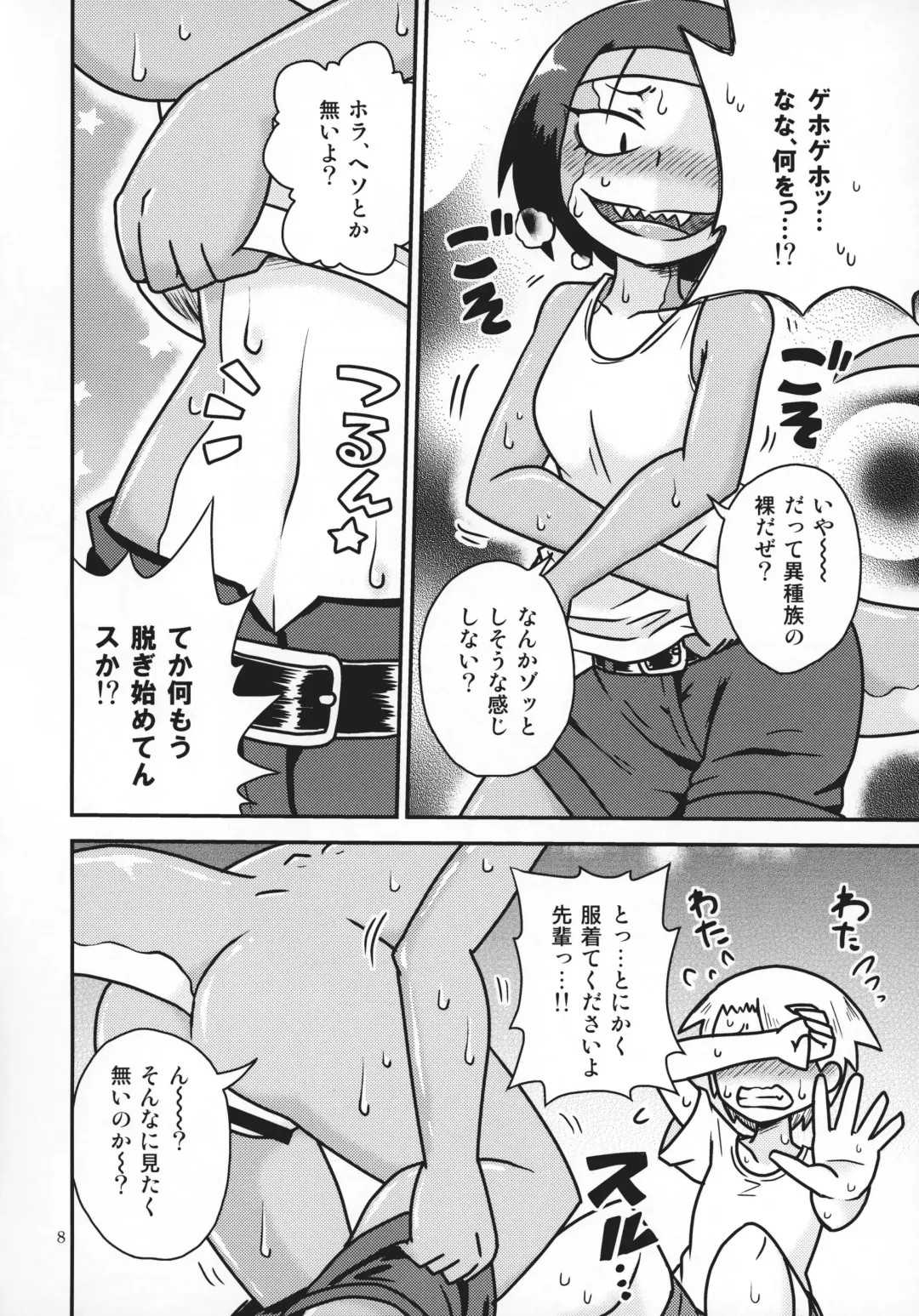 [Aruse Yuuji] Tokage Senpai to Natsu Fhentai - Page 7