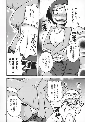 [Aruse Yuuji] Tokage Senpai to Natsu Fhentai - Page 7