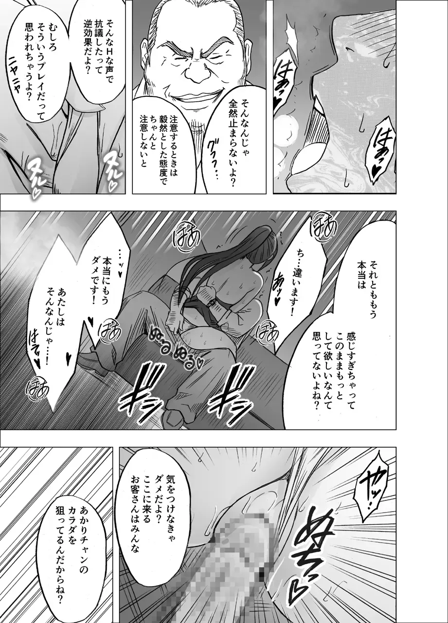 [Crimson] 1-nenkan Chikan Saretsuzuketa Onna ~Oppai Pub Hen~ Fhentai - Page 25