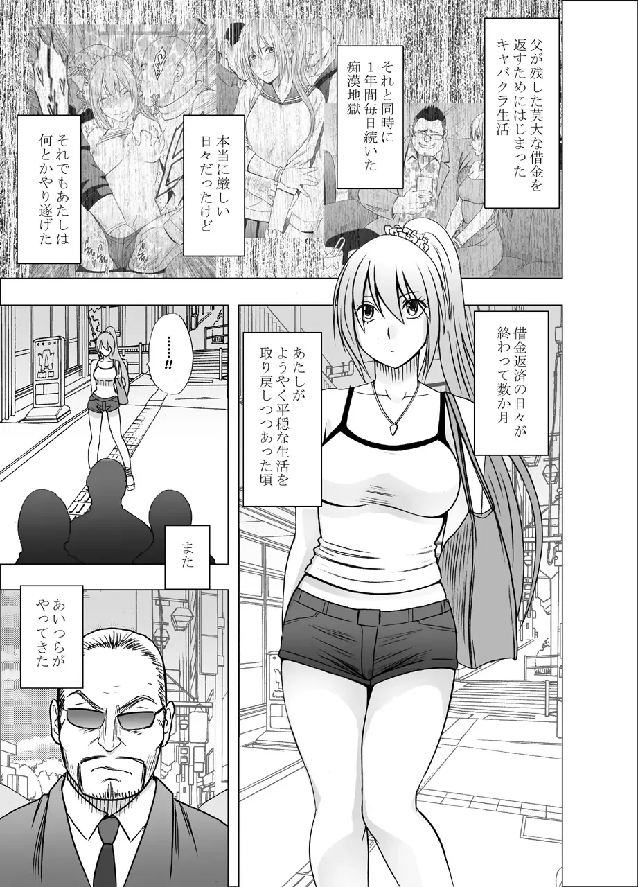 [Crimson] 1-nenkan Chikan Saretsuzuketa Onna ~Oppai Pub Hen~ Fhentai - Page 3