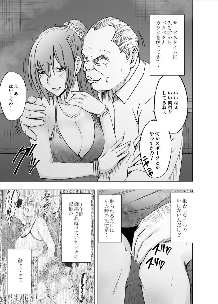 [Crimson] 1-nenkan Chikan Saretsuzuketa Onna ~Oppai Pub Hen~ Fhentai - Page 7