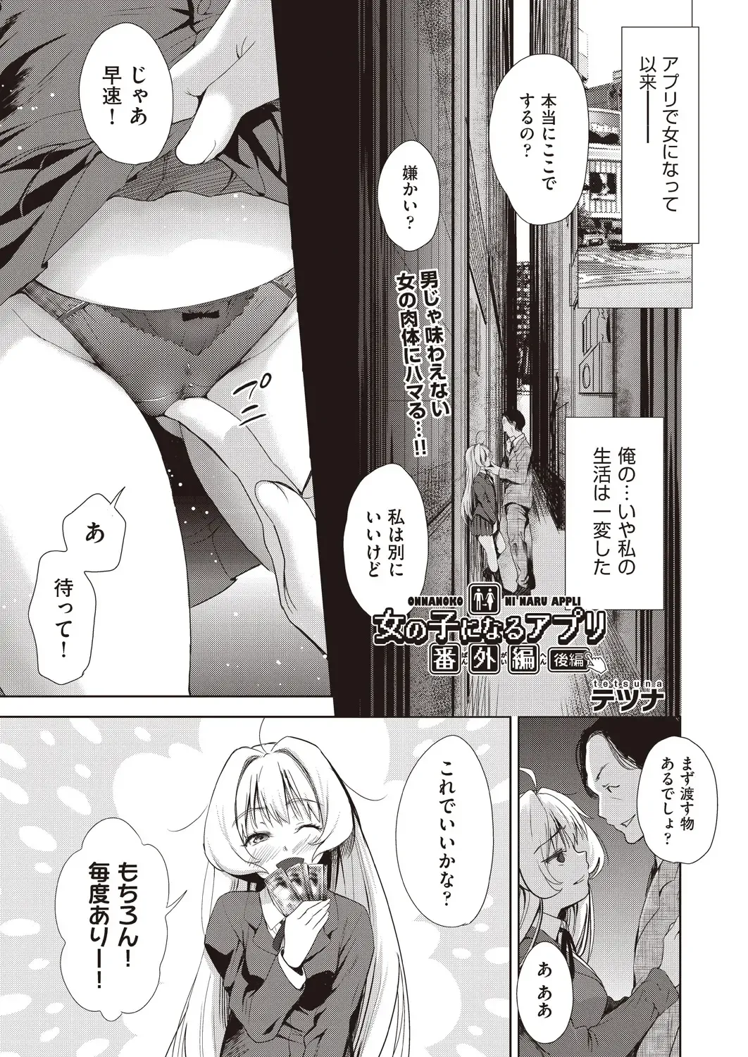 [Tetsuna] Onnanoko ni Naru Appli Bangaihen Kouhen Fhentai - Page 1