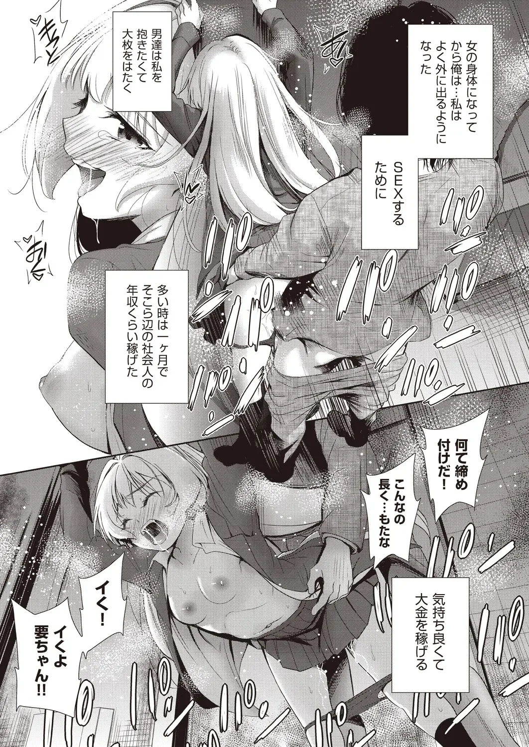 [Tetsuna] Onnanoko ni Naru Appli Bangaihen Kouhen Fhentai - Page 2
