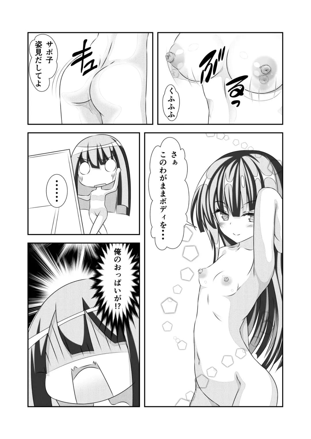 [Nakayoshi] Nyotaika Cheat ga Souzou Ijou ni Bannou Sugita Sono 3 Fhentai - Page 10