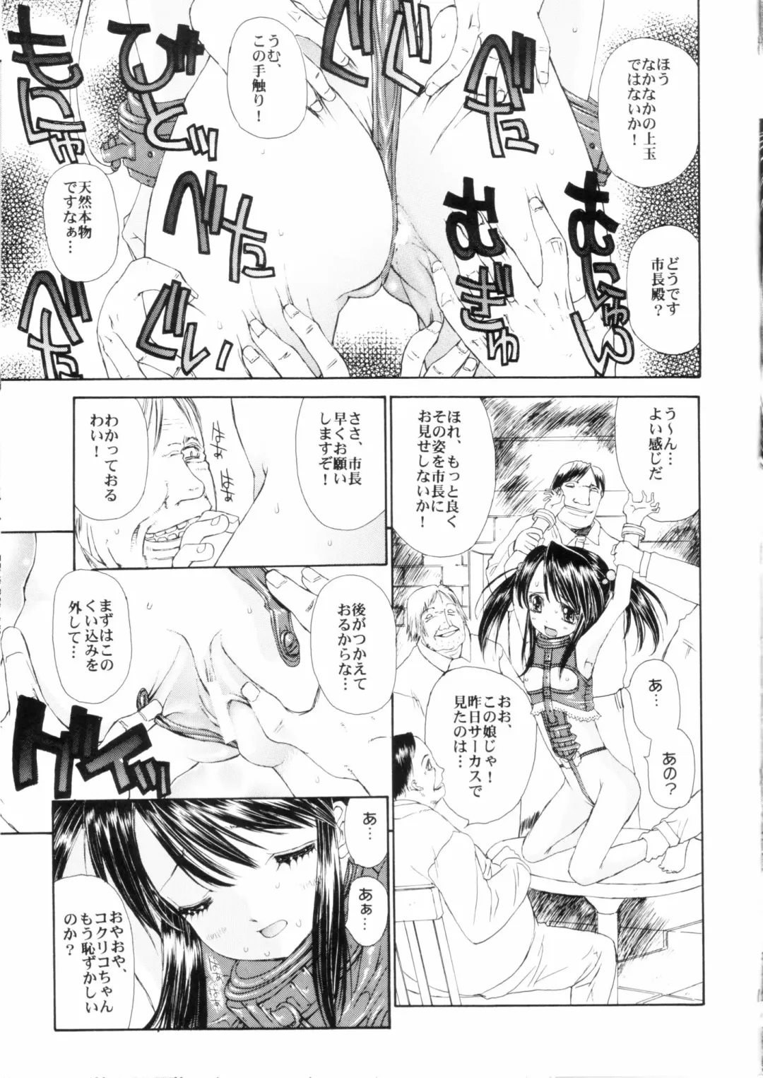 [Kojiki Ohji] Zoku Tennen Shoujo Fhentai - Page 14