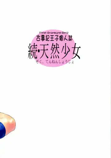 [Kojiki Ohji] Zoku Tennen Shoujo Fhentai - Page 22