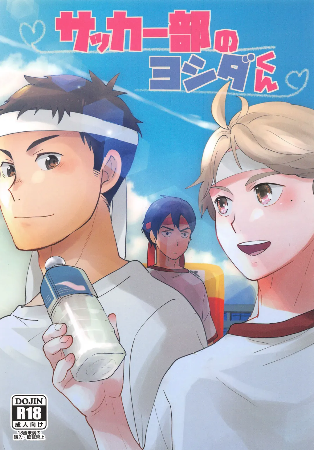 [Horikiri Haruto] Soccer-Bu no Yoshida-kun Fhentai - Page 1