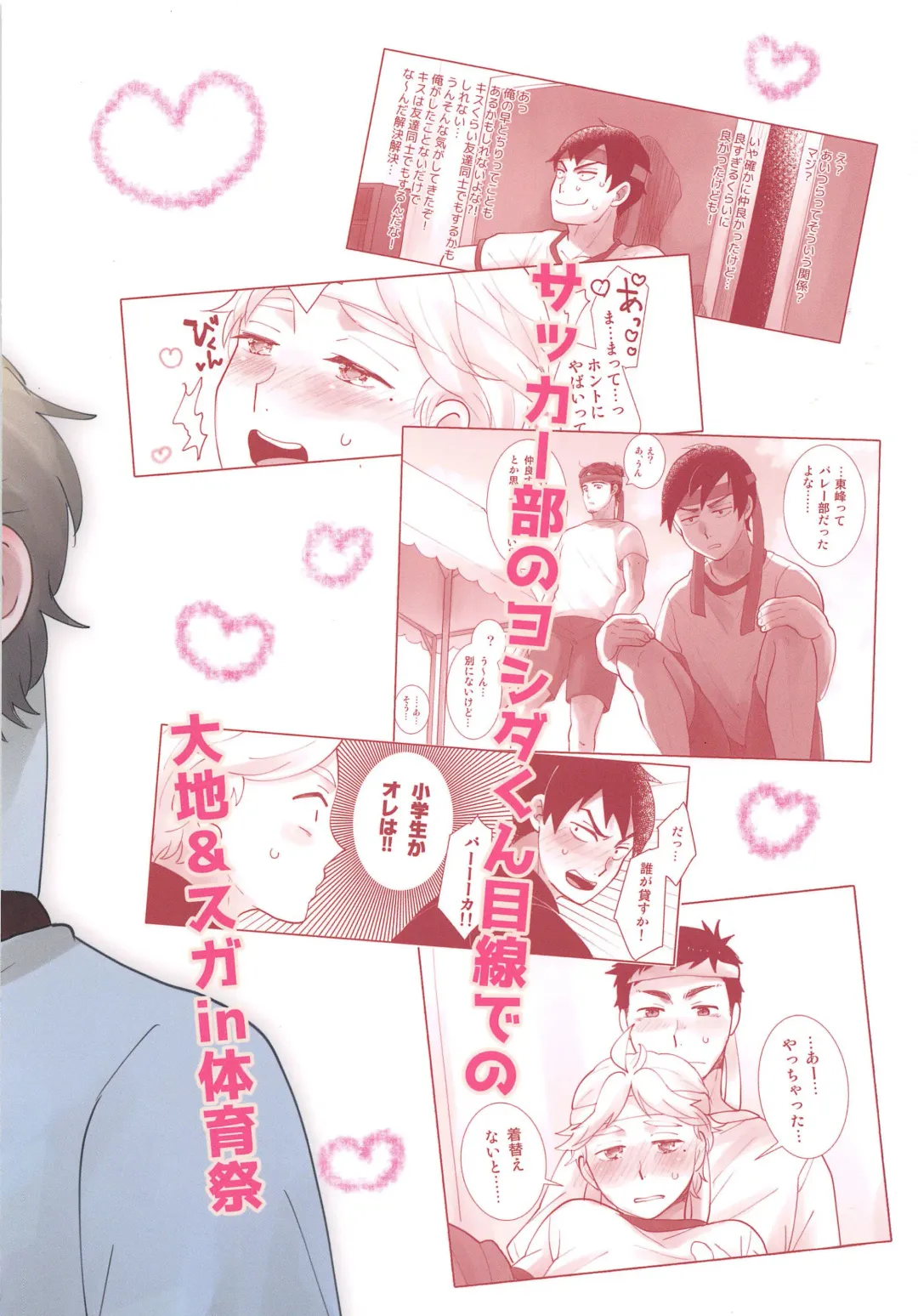 [Horikiri Haruto] Soccer-Bu no Yoshida-kun Fhentai - Page 18