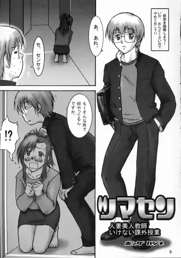 [Honda Hajime] Gachinko Teacher Fhentai - Page 4