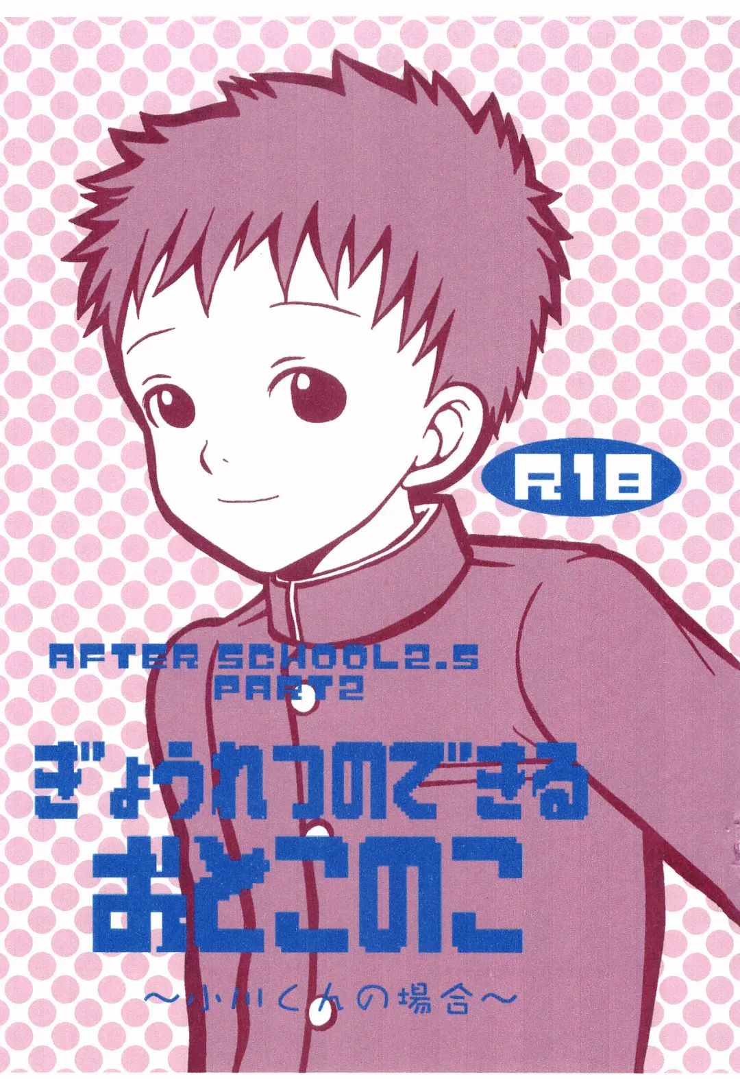 [Mutsumi - Saru Pikkoro] Gyouretsu no Dekiru Otokonoko ~Ogawa-kun no Baai~ Fhentai - Page 1