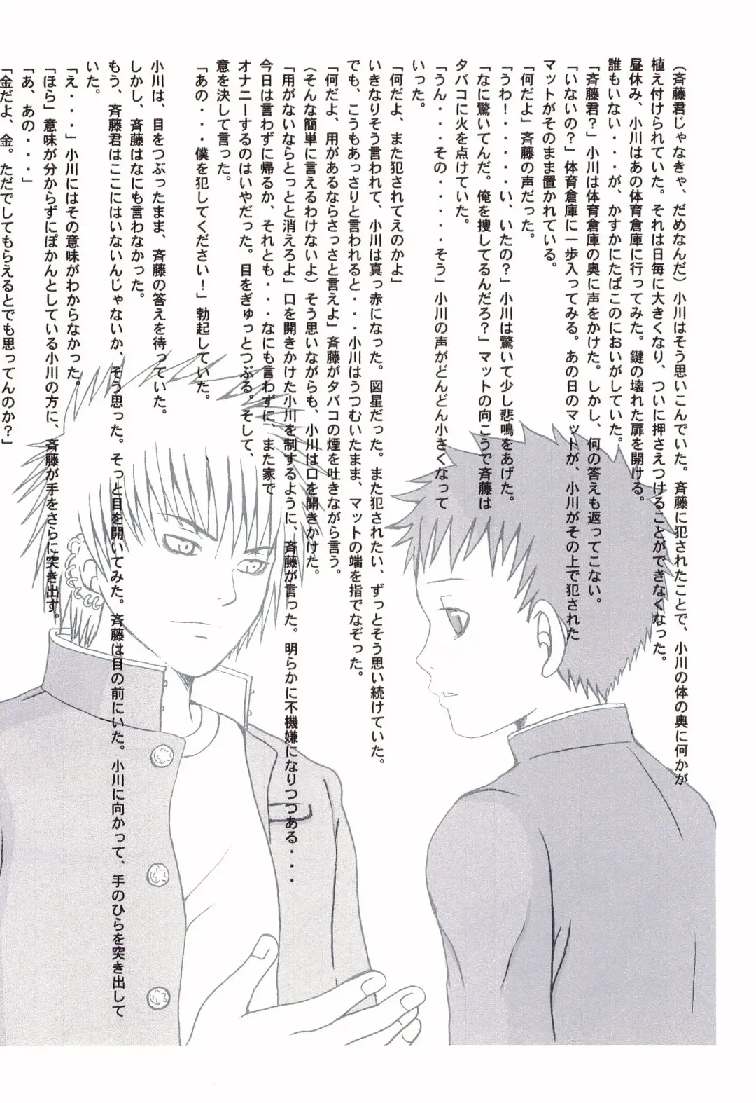 [Mutsumi - Saru Pikkoro] Gyouretsu no Dekiru Otokonoko ~Ogawa-kun no Baai~ Fhentai - Page 12