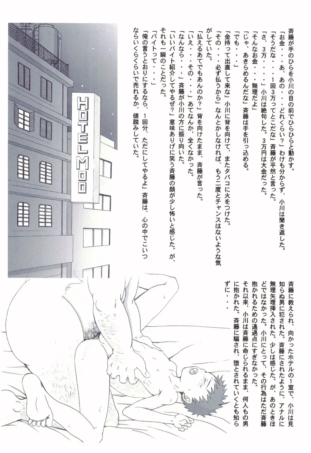 [Mutsumi - Saru Pikkoro] Gyouretsu no Dekiru Otokonoko ~Ogawa-kun no Baai~ Fhentai - Page 13