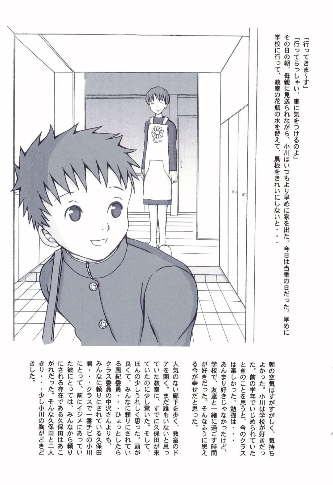 [Mutsumi - Saru Pikkoro] Gyouretsu no Dekiru Otokonoko ~Ogawa-kun no Baai~ Fhentai - Page 3