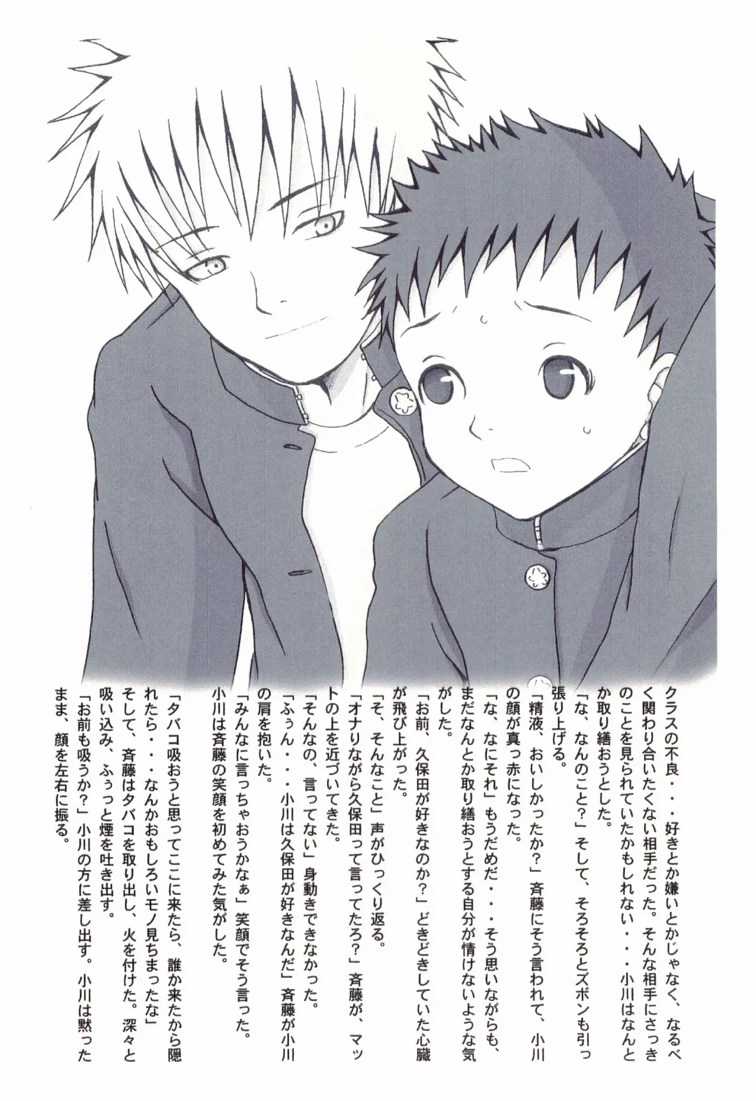 [Mutsumi - Saru Pikkoro] Gyouretsu no Dekiru Otokonoko ~Ogawa-kun no Baai~ Fhentai - Page 8