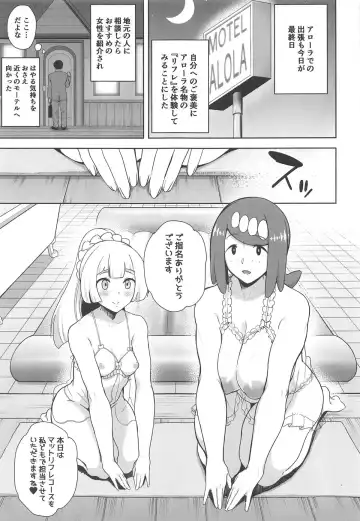 [Kurosu Gatari] Alola no Yoru no Sugata 4 Fhentai - Page 2
