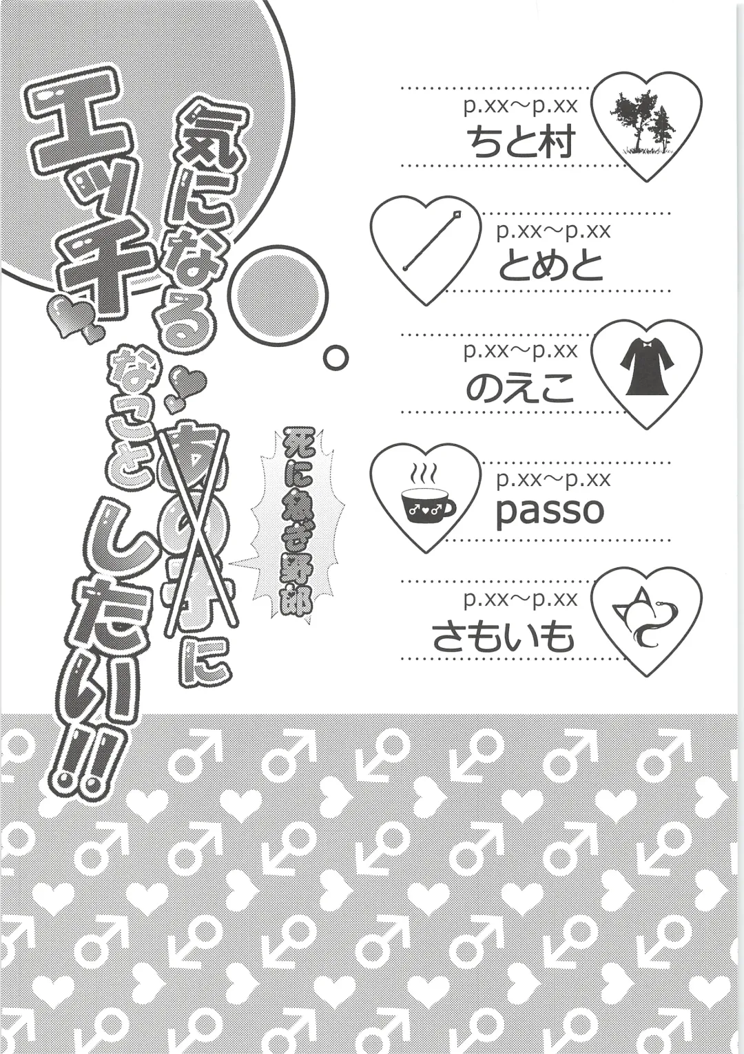 [Chito Mura - Tometo] Ki ni Naru Shi ni Isogi Yarou ni Ecchina Koto Shitai!! Fhentai - Page 2