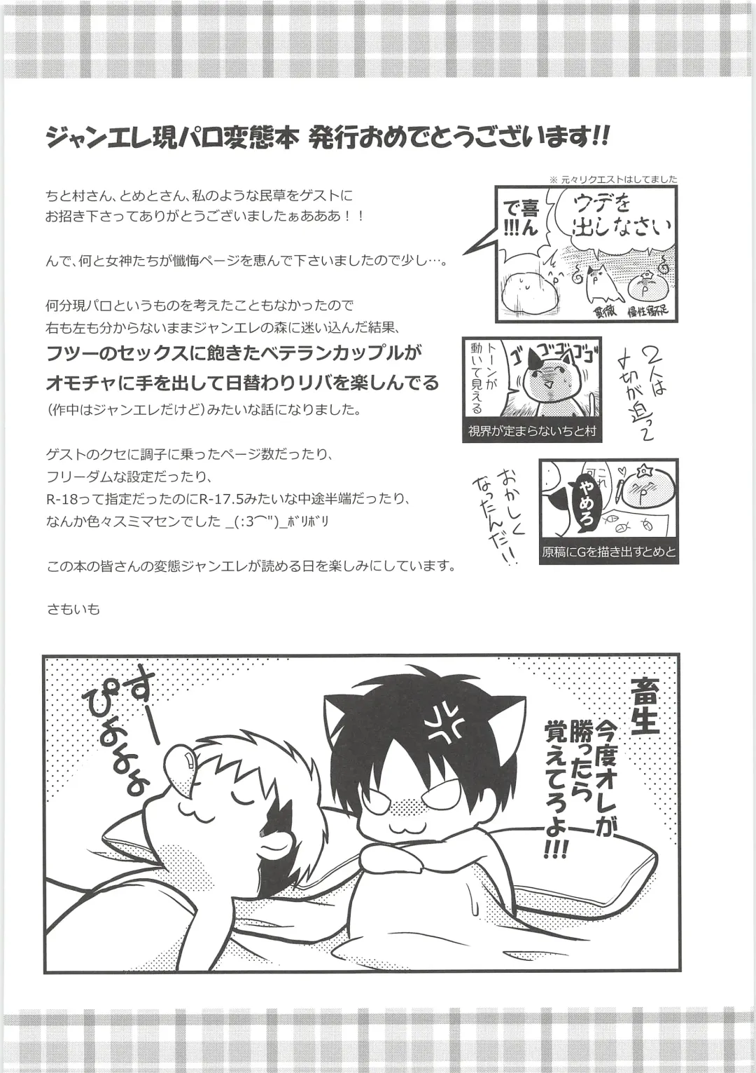 [Chito Mura - Tometo] Ki ni Naru Shi ni Isogi Yarou ni Ecchina Koto Shitai!! Fhentai - Page 79