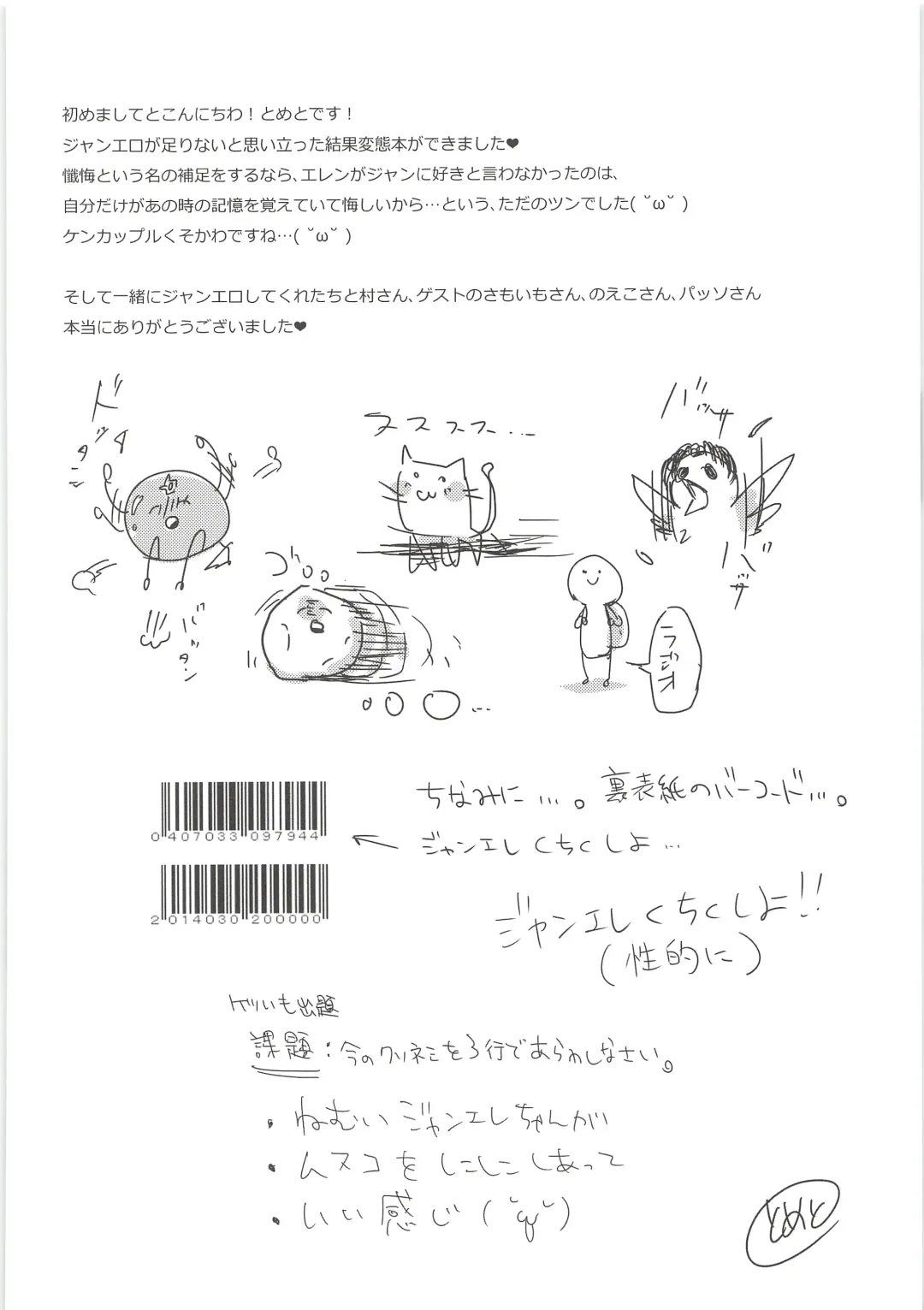 [Chito Mura - Tometo] Ki ni Naru Shi ni Isogi Yarou ni Ecchina Koto Shitai!! Fhentai - Page 81