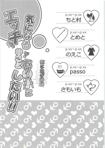 [Chito Mura - Tometo] Ki ni Naru Shi ni Isogi Yarou ni Ecchina Koto Shitai!! Fhentai - Page 2