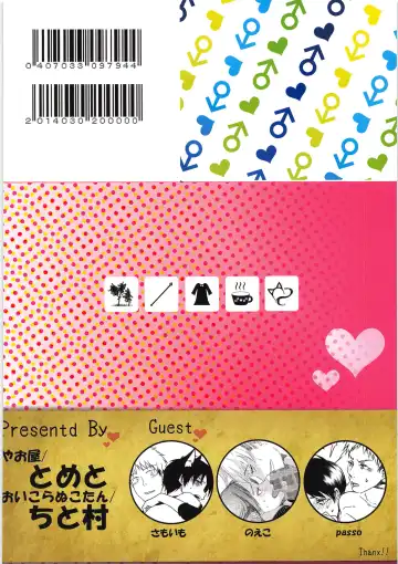 [Chito Mura - Tometo] Ki ni Naru Shi ni Isogi Yarou ni Ecchina Koto Shitai!! Fhentai - Page 84