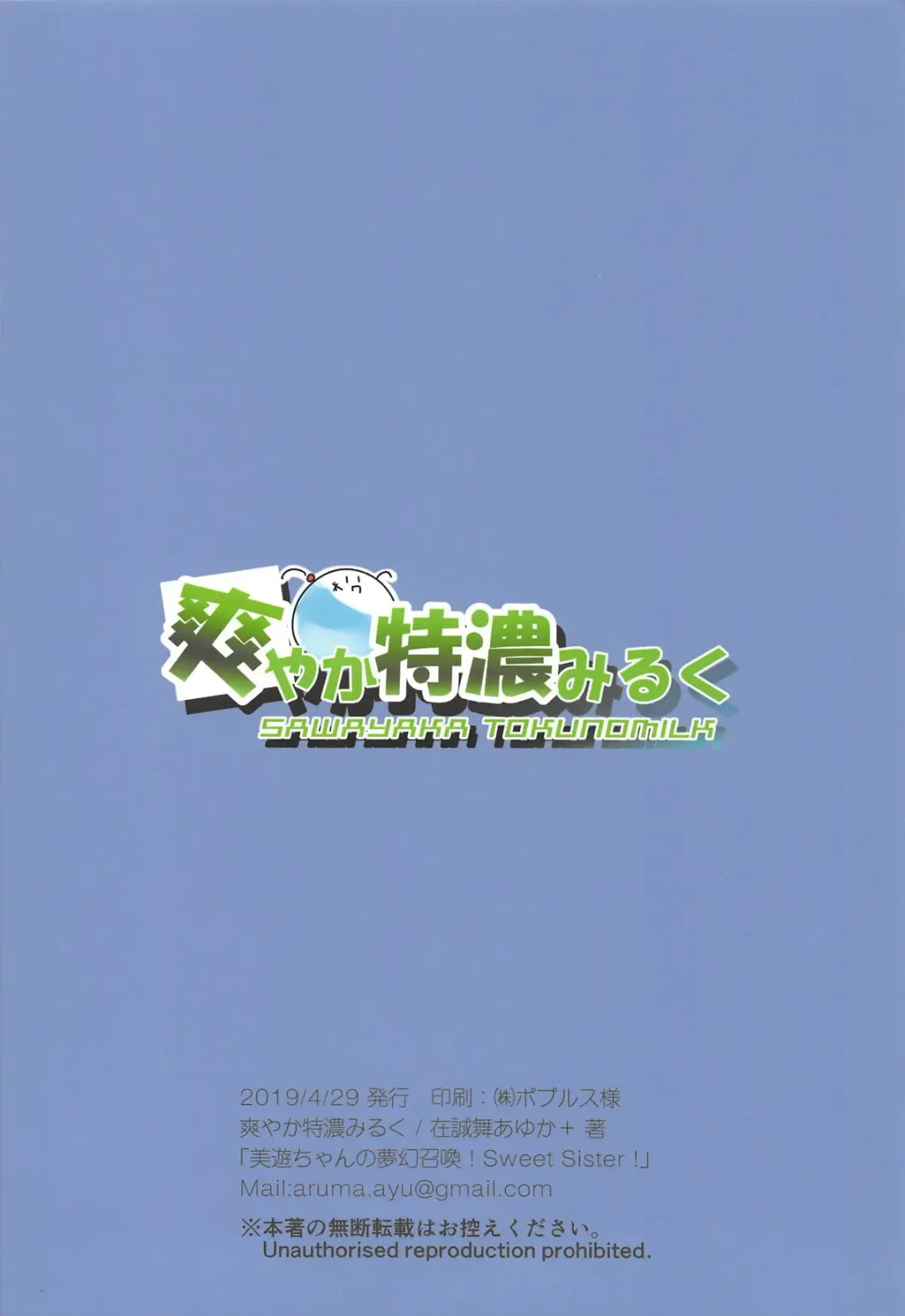 [Arumamai Ayuka Plus] Miyu-chan no Install! Sweet Sister! Fhentai - Page 18