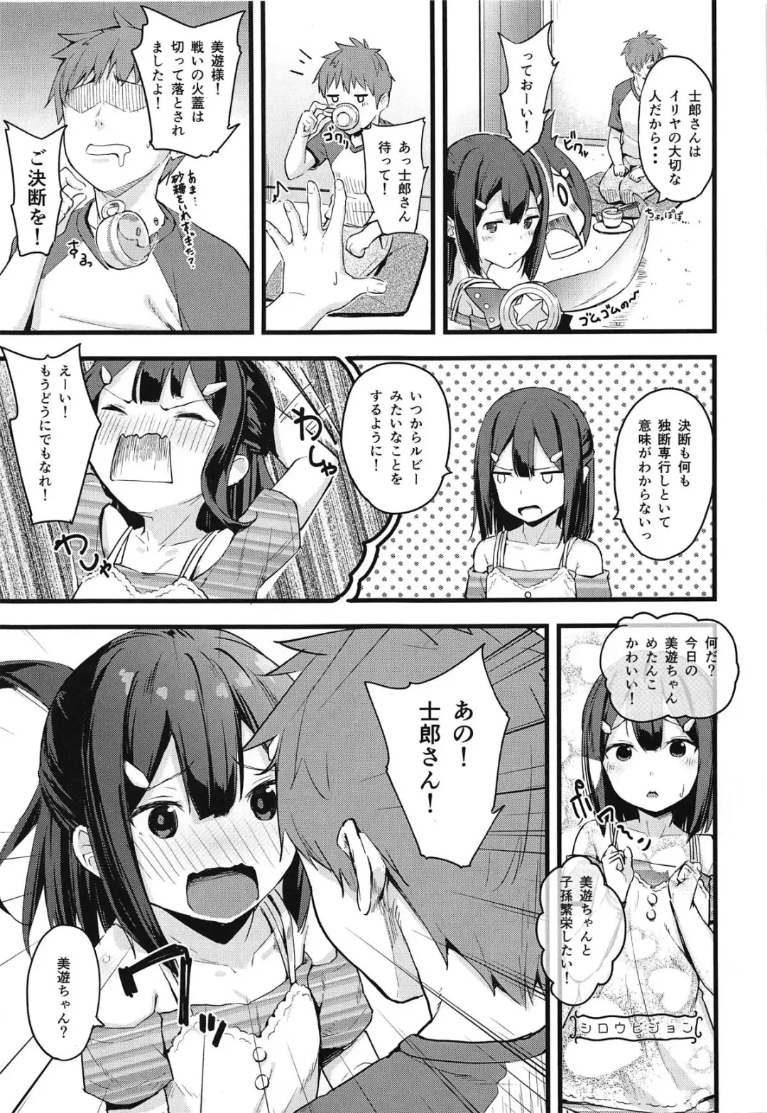 [Arumamai Ayuka Plus] Miyu-chan no Install! Sweet Sister! Fhentai - Page 4
