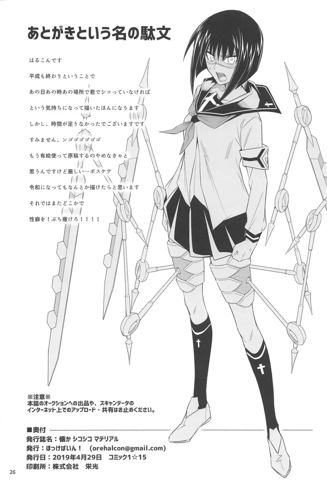 [Halcon] Natsuka Shikoshiko Material Fhentai - Page 25