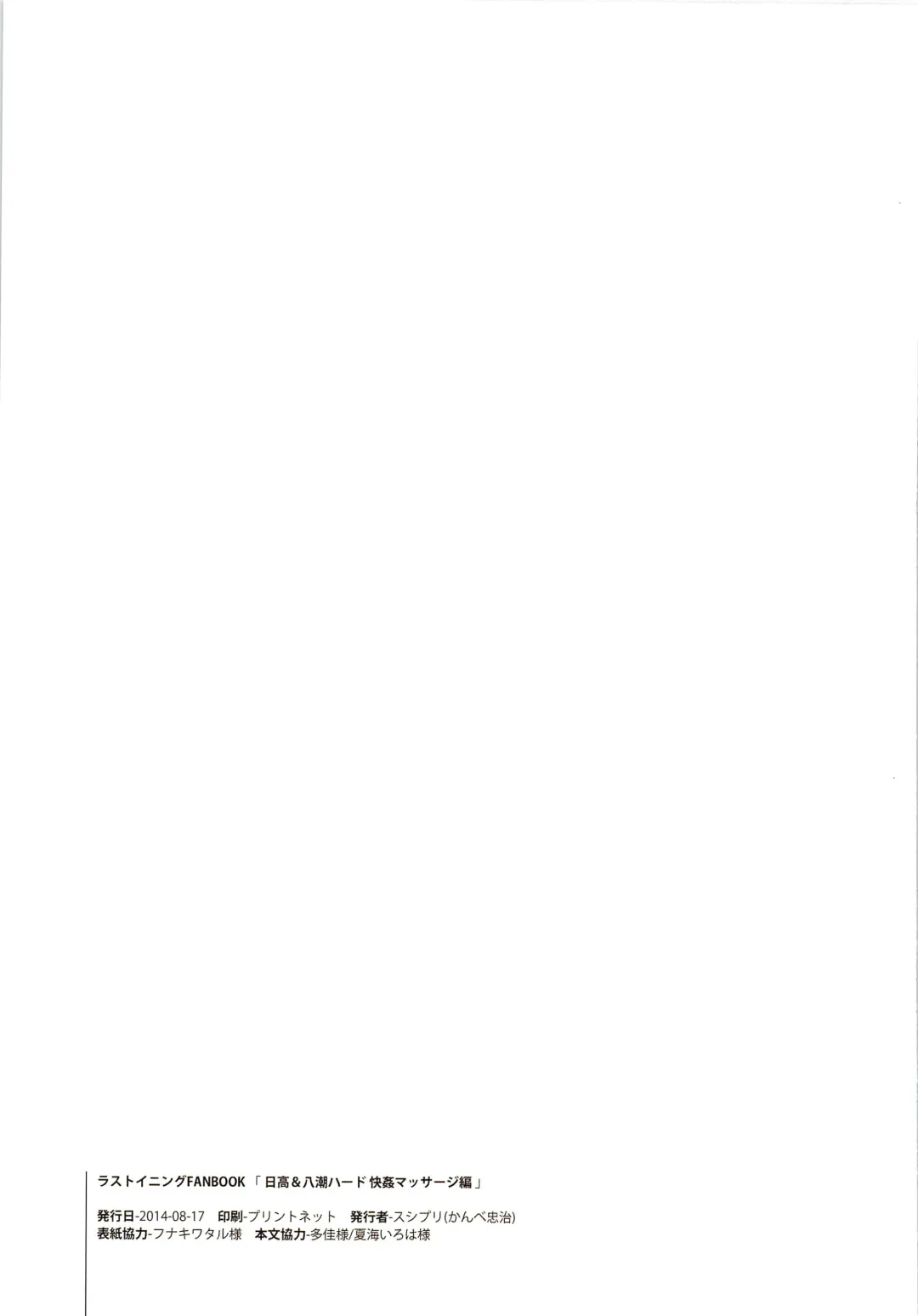 [Kanbe Chuji] Hidaka & Yashio Hard - Kaikan Massage Hen Fhentai - Page 31