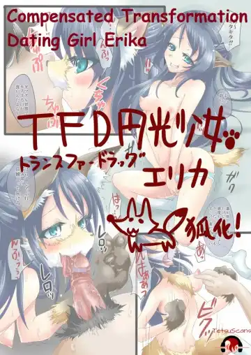 Read [Bakugatou] Compensated Transformation Dating Girl Erika - Fhentai