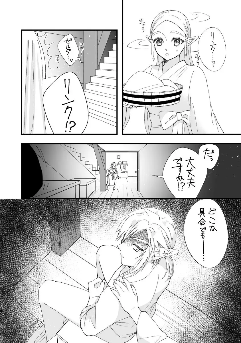 BotW rinzeru manga(The Legend of Zelda) sample Fhentai - Page 4