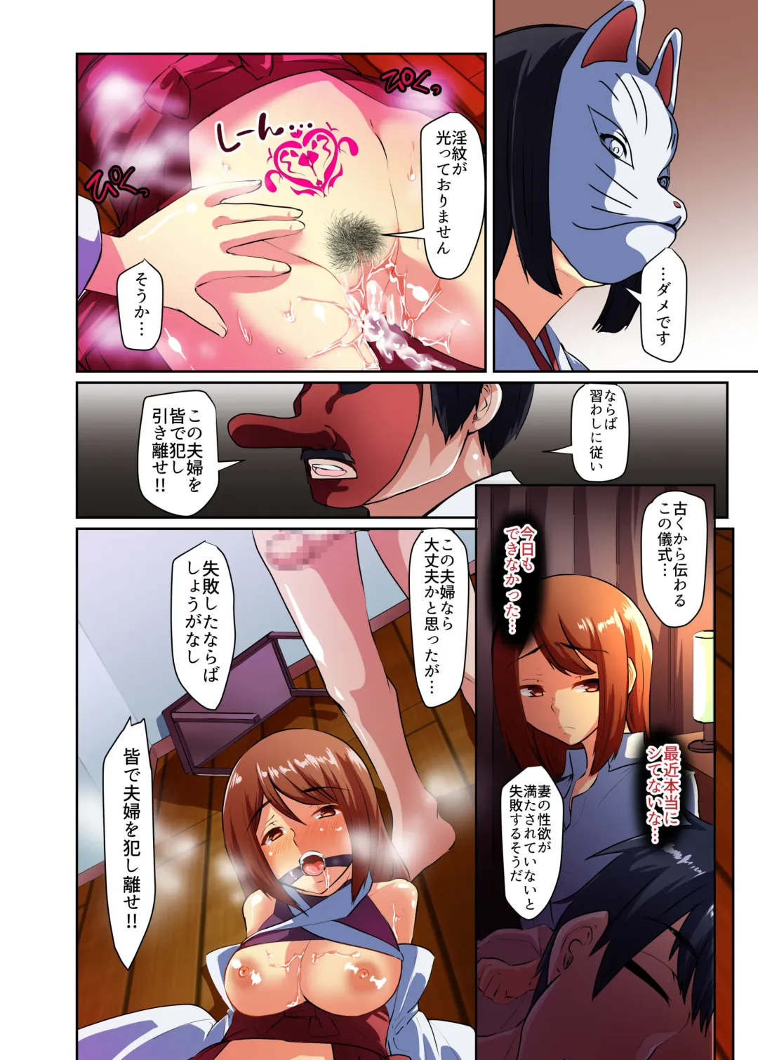 [Shiramizu Mizuchi] Inwai NTR Gishiki - Hiwai na Gishiki de Hoka no Otoko ni Netorareta Boku no Tsuma Fhentai - Page 78