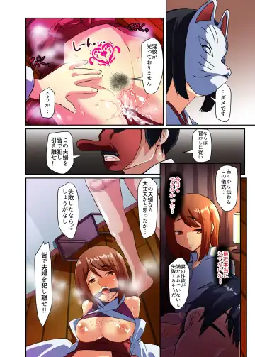 [Shiramizu Mizuchi] Inwai NTR Gishiki - Hiwai na Gishiki de Hoka no Otoko ni Netorareta Boku no Tsuma Fhentai - Page 78