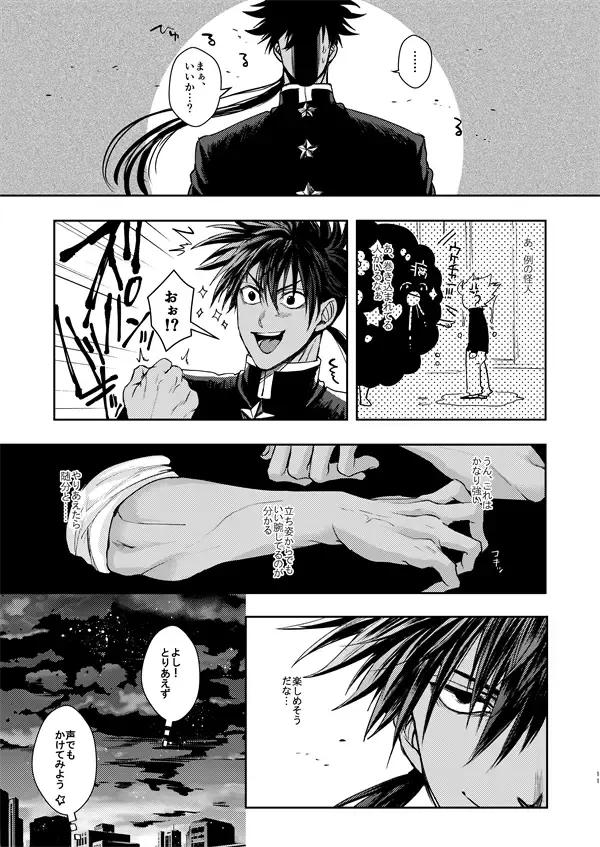 [Sakisita] Horerareta ga Fushou Fhentai - Page 10