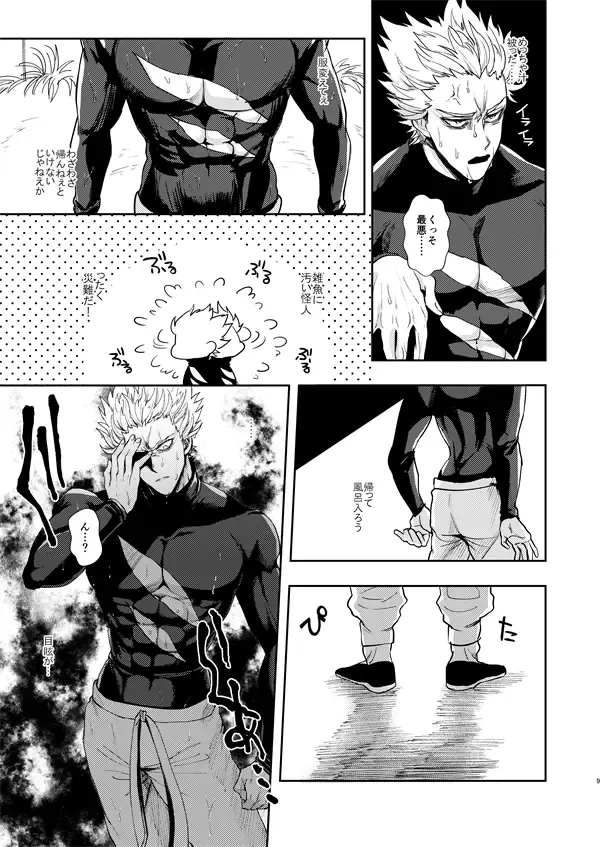 [Sakisita] Horerareta ga Fushou Fhentai - Page 8
