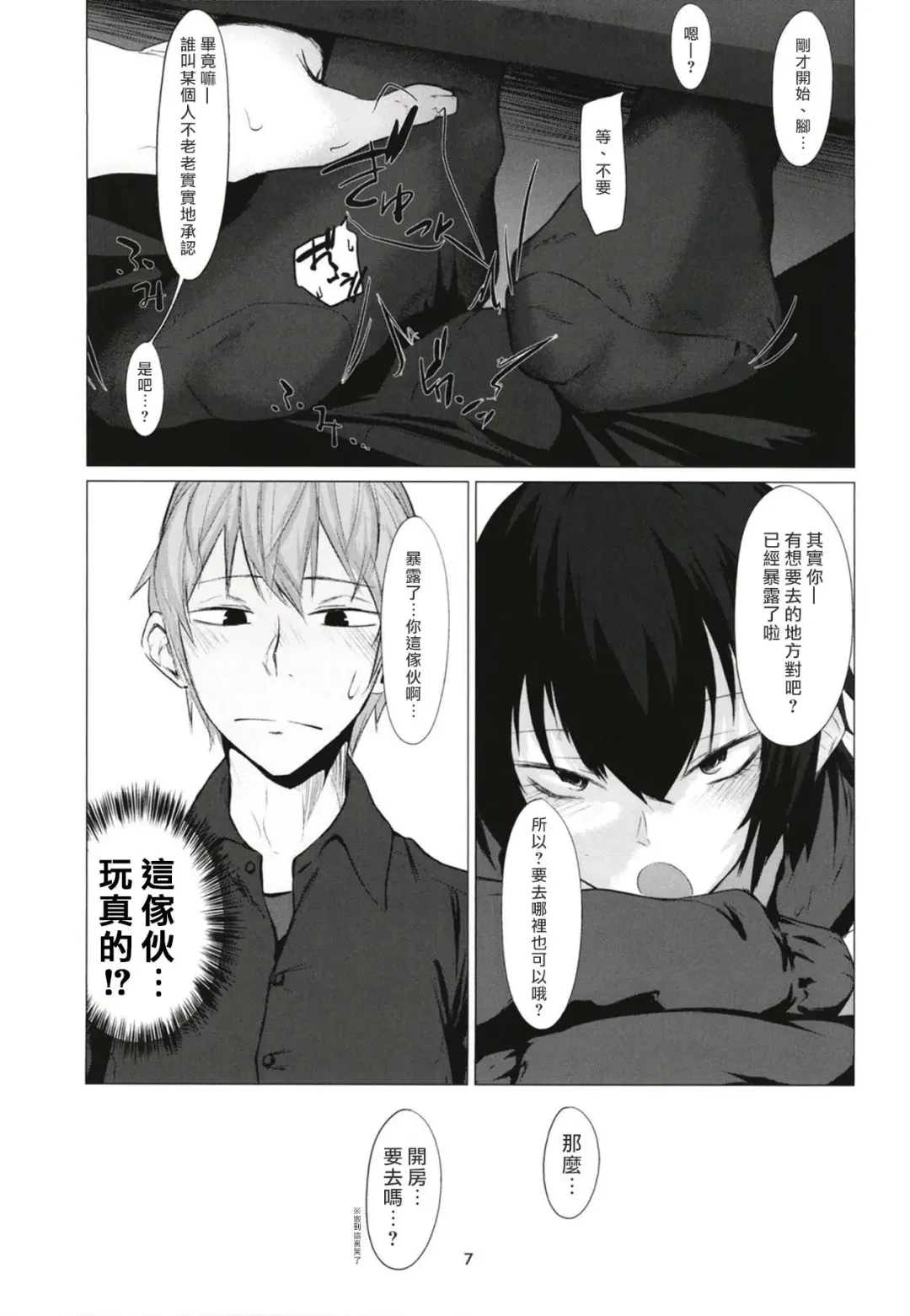 [Tsukumo Nikyu] FEMBOY FRIEND Fhentai - Page 7