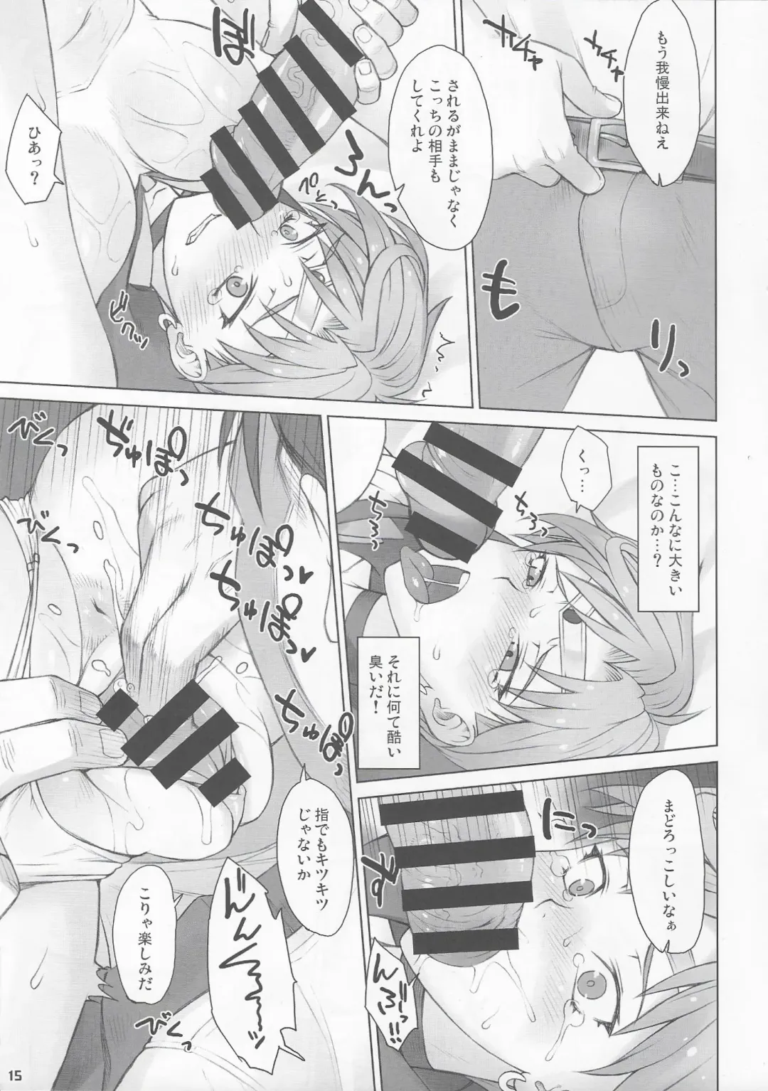 [Bang-you] Netorare Uranus Fhentai - Page 14