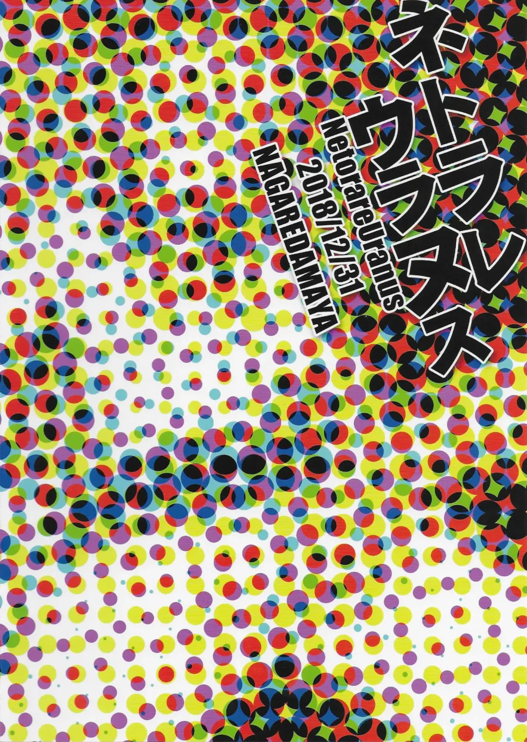 [Bang-you] Netorare Uranus Fhentai - Page 26