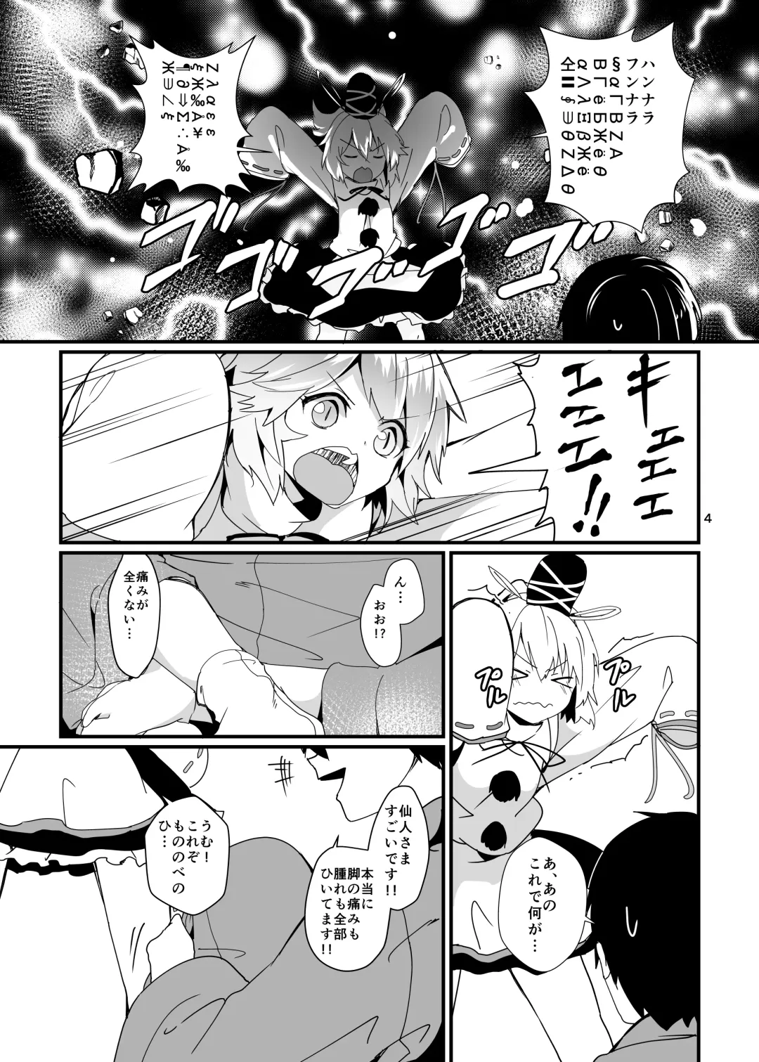 [Chirorian] Futo-chan ga Ganbaru Hon Fhentai - Page 4