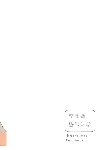 [Chirorian] Futo-chan ga Ganbaru Hon Fhentai - Page 21