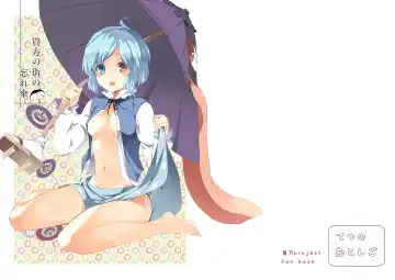 Read [Chirorian] Anata no Machi no Wasuregasa - Fhentai