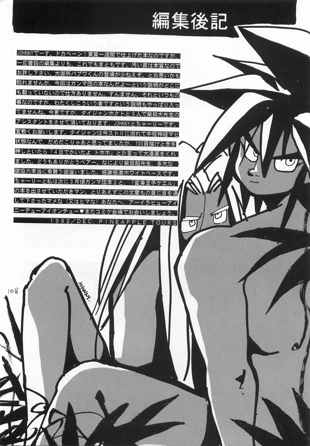 [Johnny] Harem Yarou Fhentai - Page 107