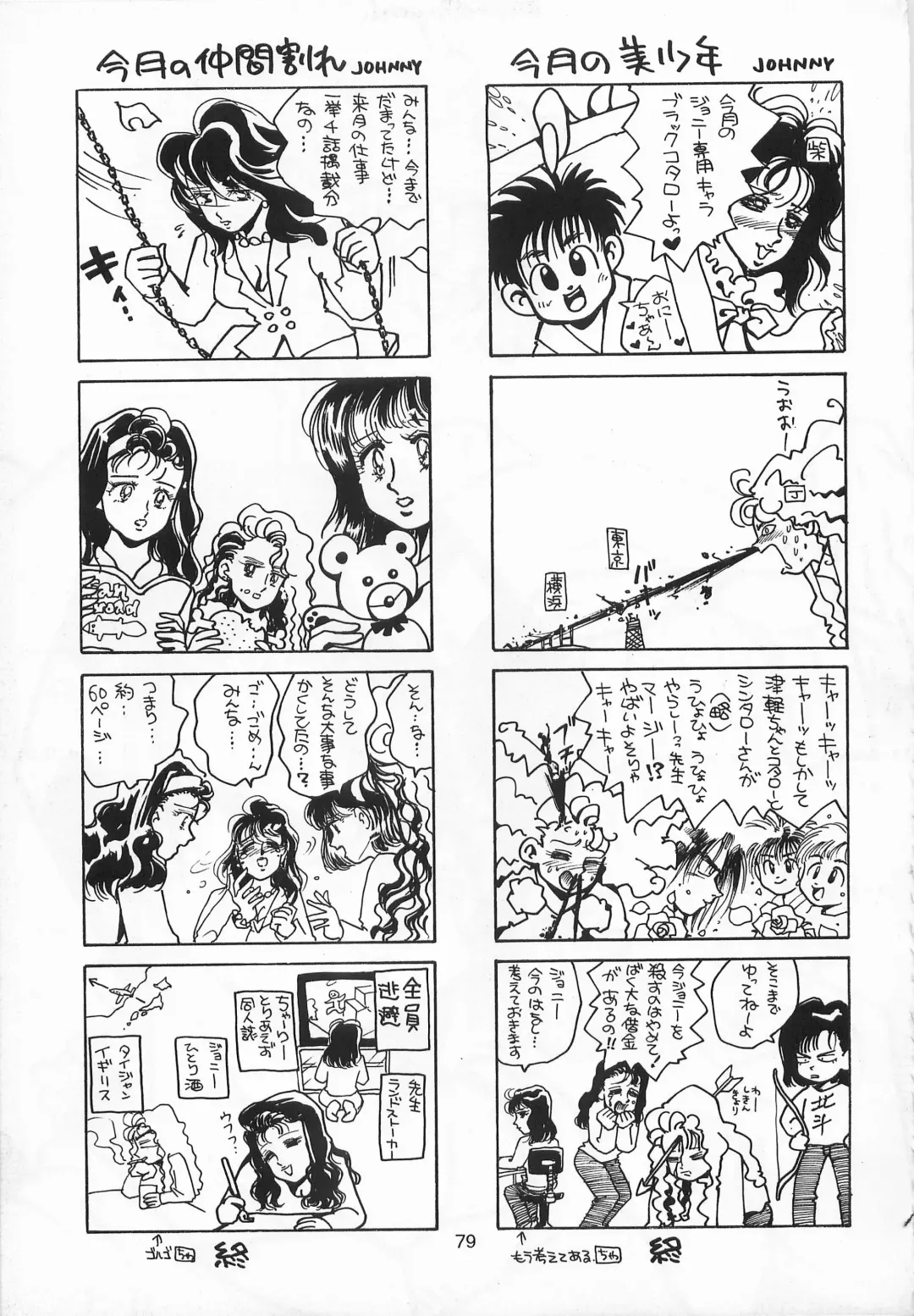 [Johnny] Harem Yarou Fhentai - Page 78