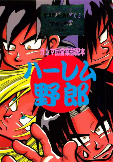 Read [Johnny] Harem Yarou - Fhentai