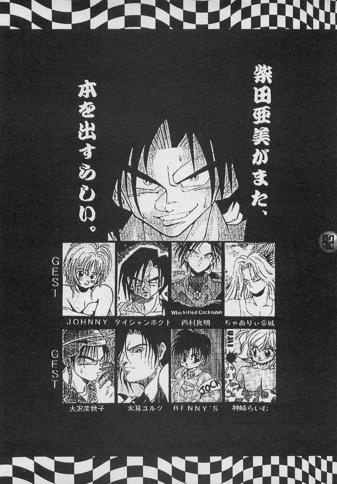 [Charlie Kinjou Chaplin - Johnny] Harem Yarou 2 Fhentai - Page 41