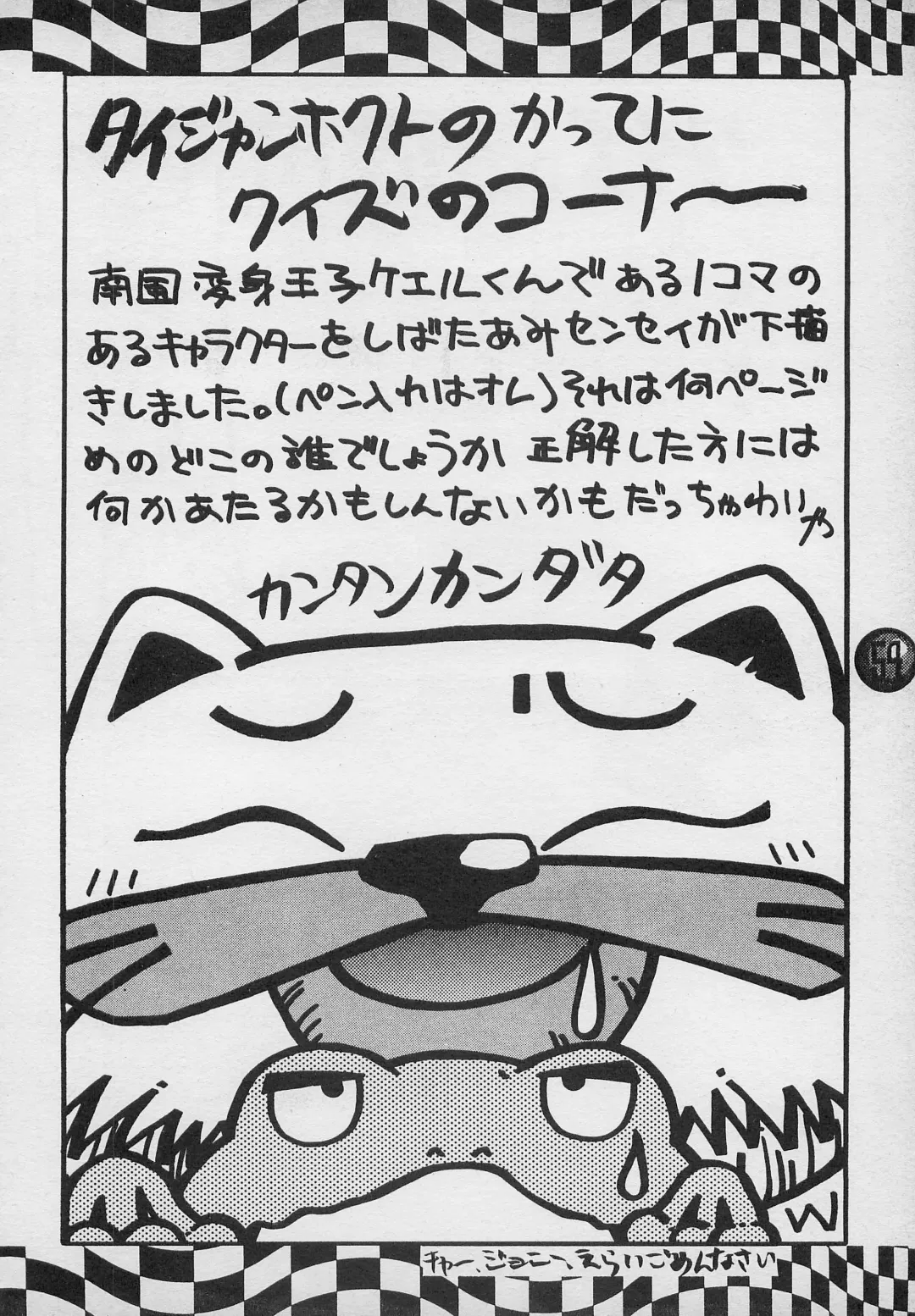 [Charlie Kinjou Chaplin - Johnny] Harem Yarou 2 Fhentai - Page 53