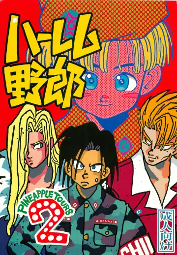 Read [Charlie Kinjou Chaplin - Johnny] Harem Yarou 2 - Fhentai